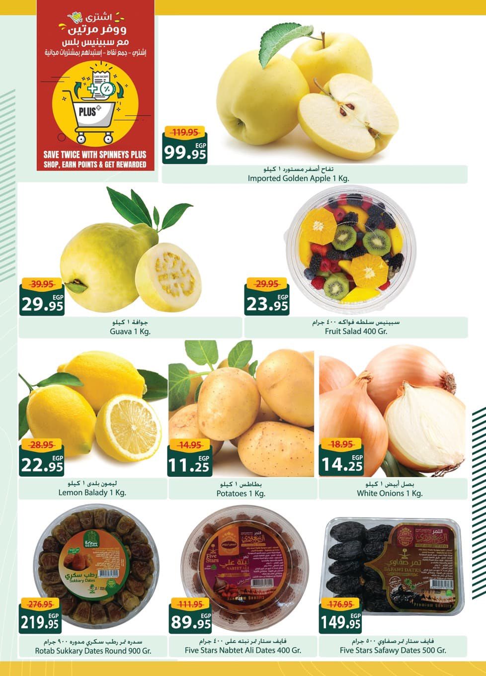 spinneys offers from 18oct to 1oct 2025 عروض سبينس من 18 أكتوبر حتى 1 أكتوبر 2025 صفحة رقم 3